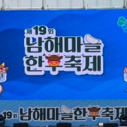 2024년 <남해마늘한우축제> 남해대표축제