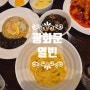 서울시청 중국집 맛집? 열빈 광화문점