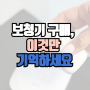 보청기 구매 이것만 알면 당신도 전문가