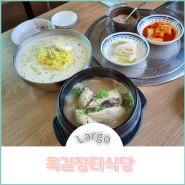 옥길장터식당 :: 여름 보양식 삼계탕과 콩국수가 맛있는 부천 옥길동 맛집