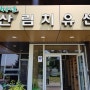 나주 산림치유센터에서 산림치유 체험