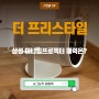 삼성 스마트빔 삼성 더 프리스타일 삼성 미니빔 프로젝터 특징