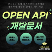 API 가이드와 레퍼런스로 누구나 쉬운 프로그램 개발하기