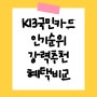 kb 국민 신용카드 추천 인기 순위 공개