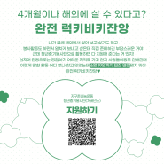 [청년중기봉사단] 청년중기봉사단 모집 연장! 완전 럭키비키잔앙🍀 (~6/19)