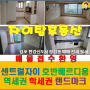 김포 한강신도시 아파트 매매 전세 월세 시세 부동산