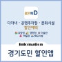 공영주차장 휴양림 캠핑장 테마파크 다자녀할인혜택까지 경기똑디앱 사용처