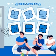 [여름철 건강특별주의] 냉방병 예방법