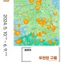 [2024 고양아티스트 365] 청년작가전 최은주 <우연한 구름>