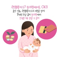 [순천 산들한의원] 산후보약, 산후풍 관리하는방법