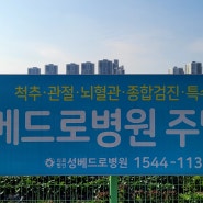 의정부 성베드로 병원 주말농장