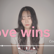 부산녹음실 | 아이유 love wins aii 커버녹음 | 글리사운드