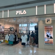 인천공항1터미널 시티면세점 FILA 휠라 오픈! 매장 위치 정보