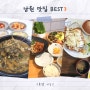 남원 맛집 3곳 그랑깨 돈가스 현추어탕 집밥담다 혼밥