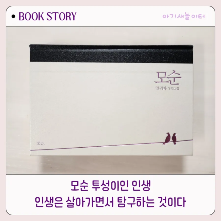 모순 ㅡ양귀자 : 네이버 블로그