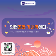 [국내취업/인천공항/기내식센터] 기내식센터에서 분야별 직원을 모집합니다.