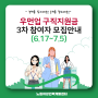 2024 서울 우먼업 구직자원금 3차 참여자 모집안내(6.17~7.5)