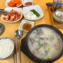 남산동 맛집 보정소머리국밥 푸짐하고 진한 육수