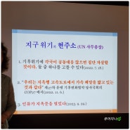 서울애화학교 지역 주민과 함께하는 환경지킴이 탄소중립 생태교육, 에너지 절약과 가정에서의 ESG 경영에 대한 김정여 그린인플루언서 님의 특강 1회기 성료