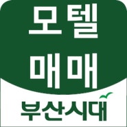 경남 진주시 논개길77(옥봉동) 시외버스터미널바로옆 서림모텔 대175㎡ 건495㎡ 룸16개 살림가능 진주남강 조망권최고 현성업중 은2억안고 인수6억3000만 정년퇴직자 안정적투자