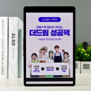 SK브로드밴드 인터넷 IPTV 더드림 성공팩 소상공인 필수 서비스