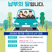 [늘행북] 2024년 1기분 자동차세 납부 홍보 요청