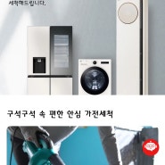 [LG 전자 서비스센터 가전세척 서비스 ] LG 오브제 에어컨 청소 후기, 오브제 에어컨 스탠드, 벽걸이 청소 서비스 가격