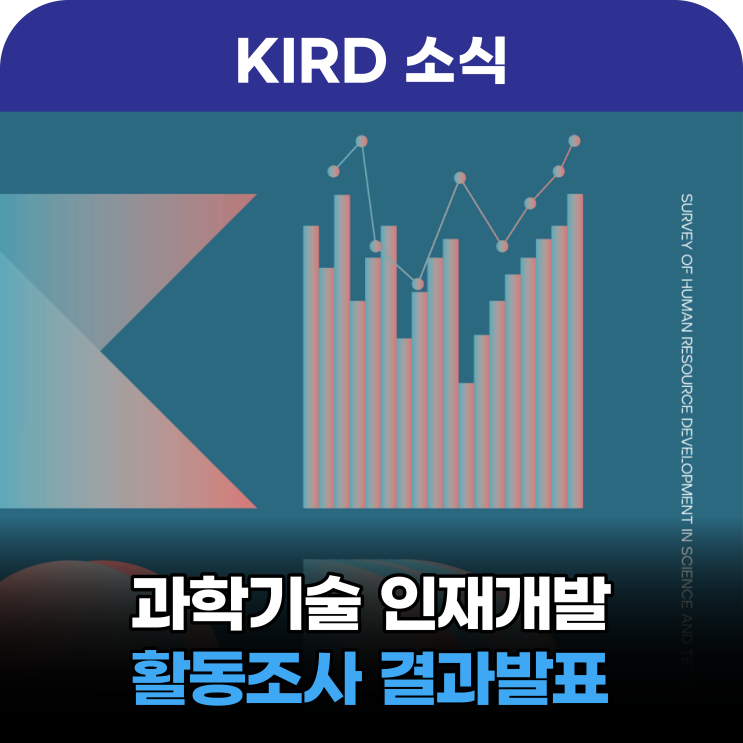 [KIRD 보도] KIRD 