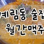 계림동 술집 월간맥주 계림점 다녀온 후기 !