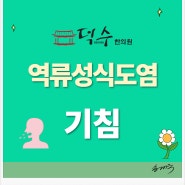 감기 후 기침 2~3주 이상 계속? 염증 더하기 위산역류