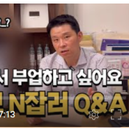 <에릭TV> 직장다니면서 경매로 재테크, 가능할까요? 똑똑하게 경매 투자하는 방법을 알고싶어요!