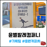 윤별발레컴퍼니 기획팀이 쏩니다.