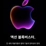 액션 블록버스터 애플(WWDC), 브로드컴(AVGO) 주식분할