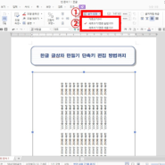 한글 글상자 만들기 단축키 편집 배워보기