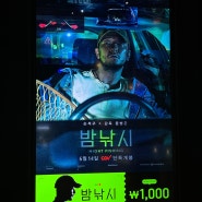 CGV 밤낚시 손석구 10분컷에서도 느껴지는 배우는 배우다