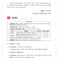 한국표준협회 예비 창업자의 지속성장을 위한 소상공인 전문기술교육 교육생 모집 공고