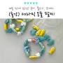 서울 어린이 행사 동물 팔찌 만들기 체험, 야외 부스 단체 수업