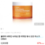 [배딜✔️] 주ㅁi소 비타민 워시오프마스크 100ml 3500원