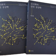 점성술사 김건휘의 실전 점성학책 교보문고 출간