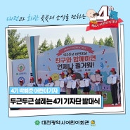 두근두근 설레는 4기 기자단 발대식 - 4기 박예준 어린이기자