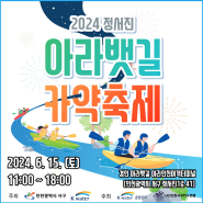 ⛵2024 정서진 아라뱃길 카약축제특별한 하루!⛵