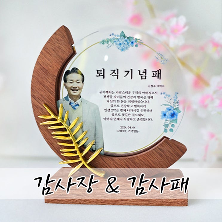 환갑, 퇴직 선물로 좋은 크리스탈 감사패 부모님 상장 추천 : 네이버 블로그
