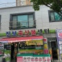 맛있는 고기 제천에 있는 진보축산물판매센터