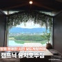 창원 용호동 캠프닉 용지호수점 | 용지호수 뷰 무제한 보드게임카페