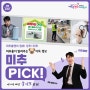 이번 주 미추홀에는 어떤 소식이? [미추PICK! 6월 2주차]