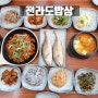 마장호수 맛집 출렁다리 근처 쌈밥 정식 전라도밥상