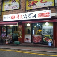 깔끔하고 맛있는 닭갈비를 찾으신다면 서울 강서구 맛집 한가네닭갈비 강서구청점