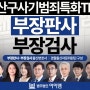 용산구사기변호사 형사사건 조력으로