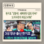 [YTN라디오] 한기호 “김동연, 대북전단 살포 단속? 도지사인지 의심스러워”