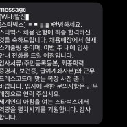 스타벅스 파트너 바리스타 합격 후기 재지원 썰부터 면접 질문까지